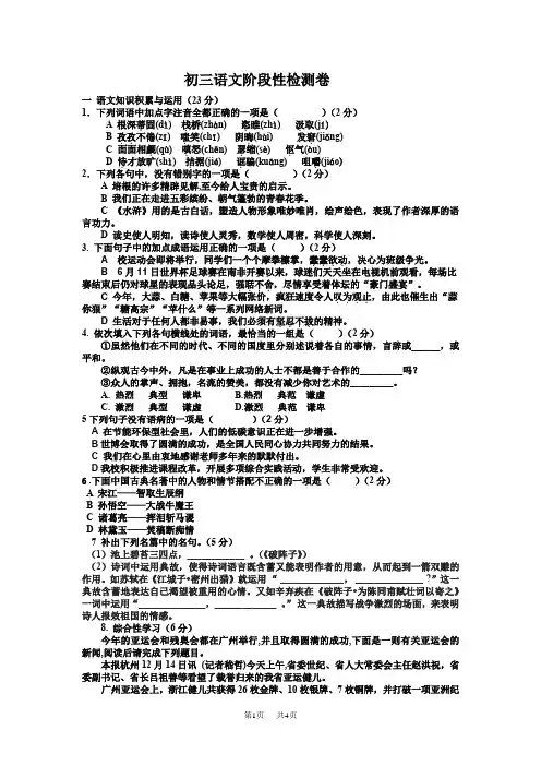 初三语文阶段性检测 