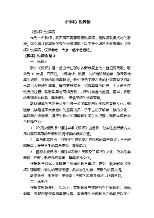 《银杯》说课稿