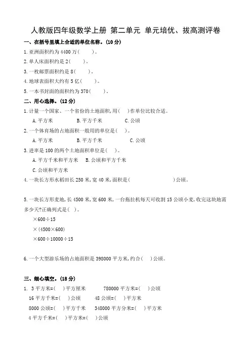 四年级数学上册试题- 第二单元 单元培优、拔高测评卷(含答案)