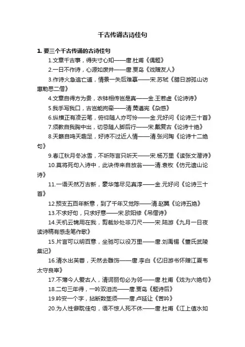 千古传诵古诗佳句
