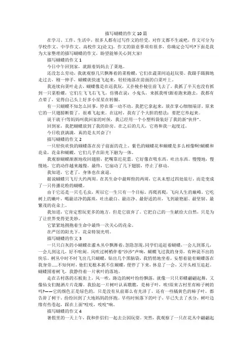 描写蝴蝶的作文10篇