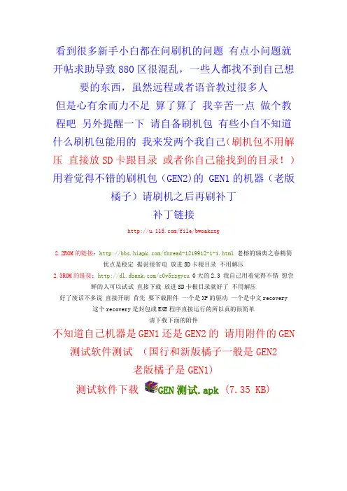 刷中文recovery V880最简单的刷机教程