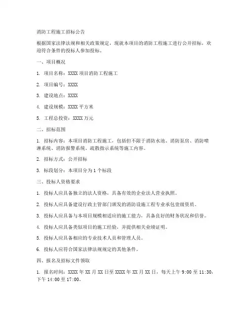 消防工程施工招标公告