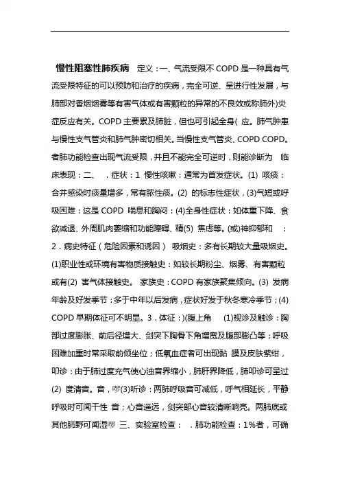 呼吸内科常见五种疾病诊疗规范
