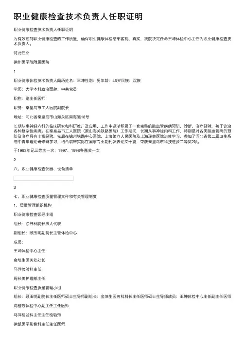 职业健康检查技术负责人任职证明