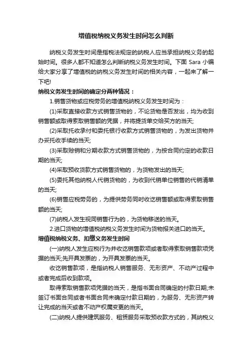 增值税纳税义务发生时间怎么判断