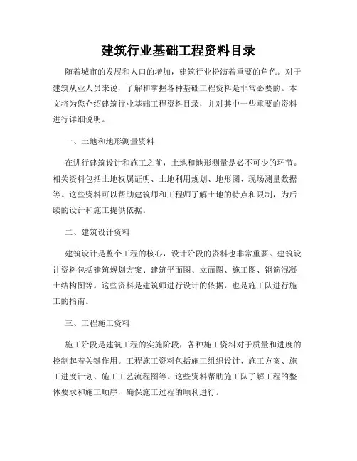 建筑行业基础工程资料目录