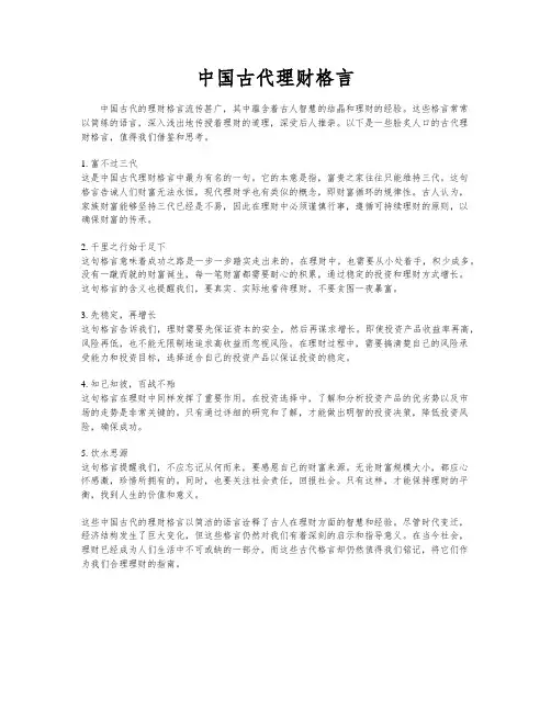 中国古代理财格言