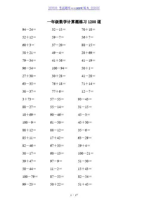 一年级数学计算题练习1200道(2023年整理)