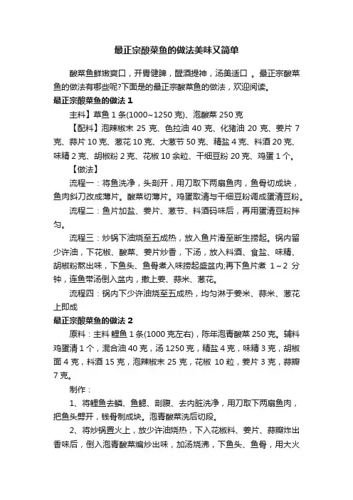 最正宗酸菜鱼的做法美味又简单