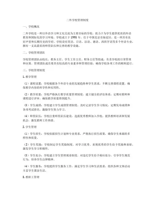 二外学校管理制度