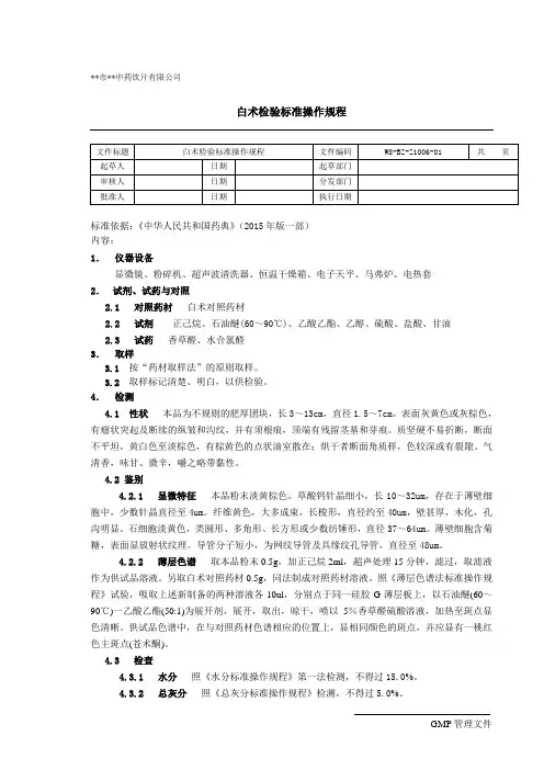 白术检验规程及验证报告