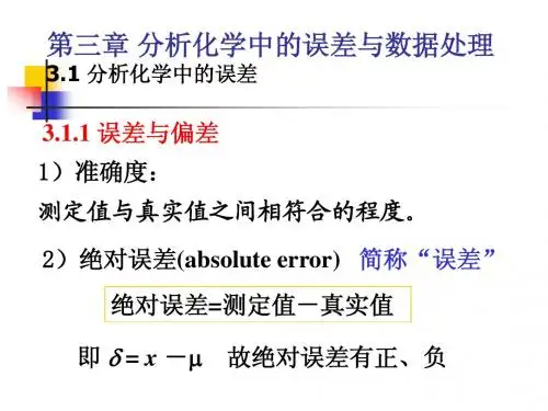 分析化学第3章