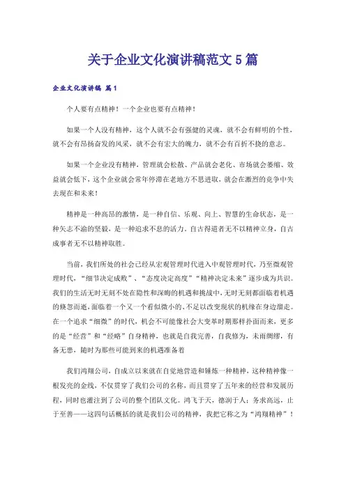 关于企业文化演讲稿范文5篇