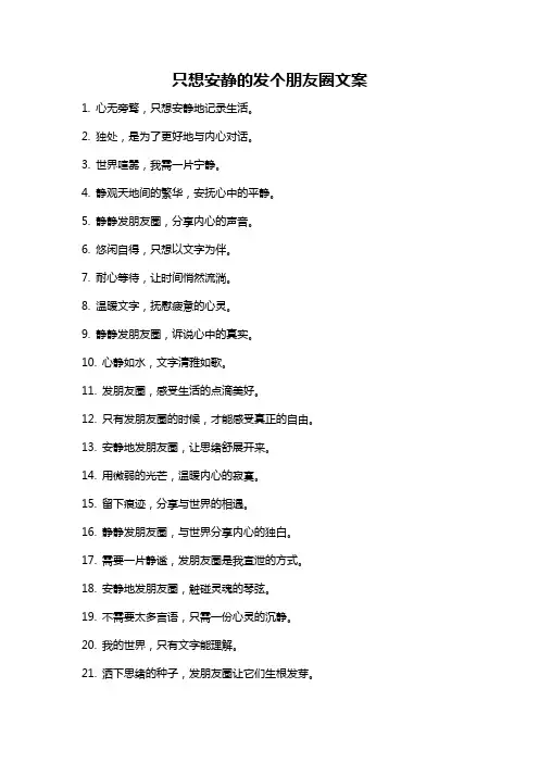 只想安静的发个朋友圈文案