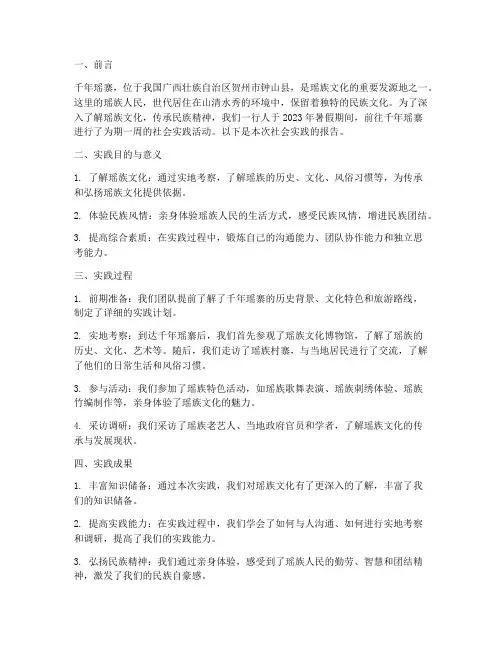 千年瑶寨社会实践报告
