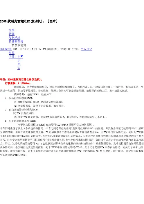 2008款别克君越