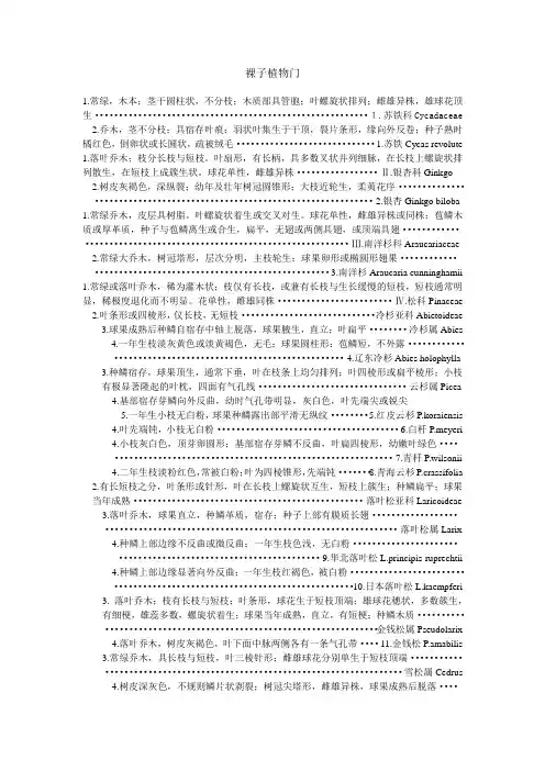 植物检索表