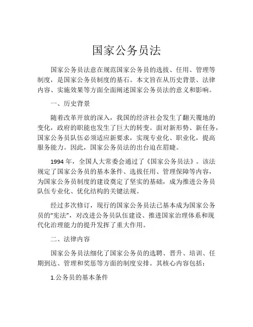 国家公务员法