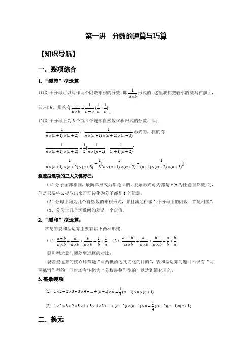 分数的速算与巧算