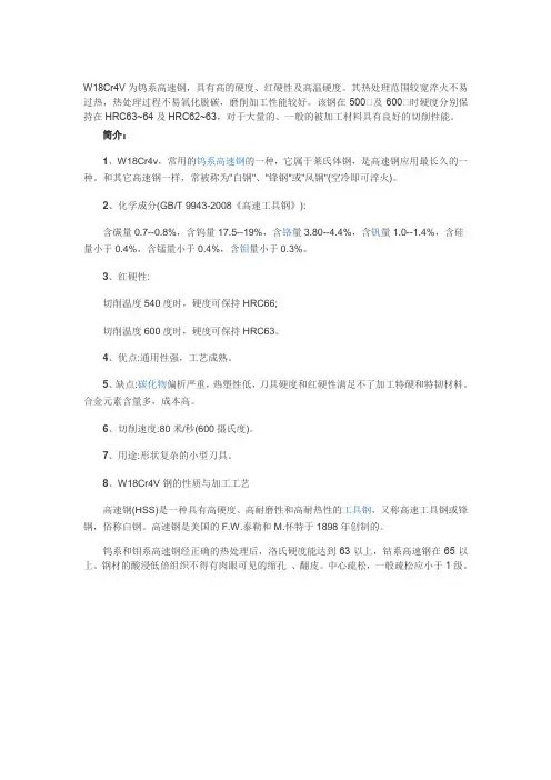 圆钢W18Cr4V是什么材料