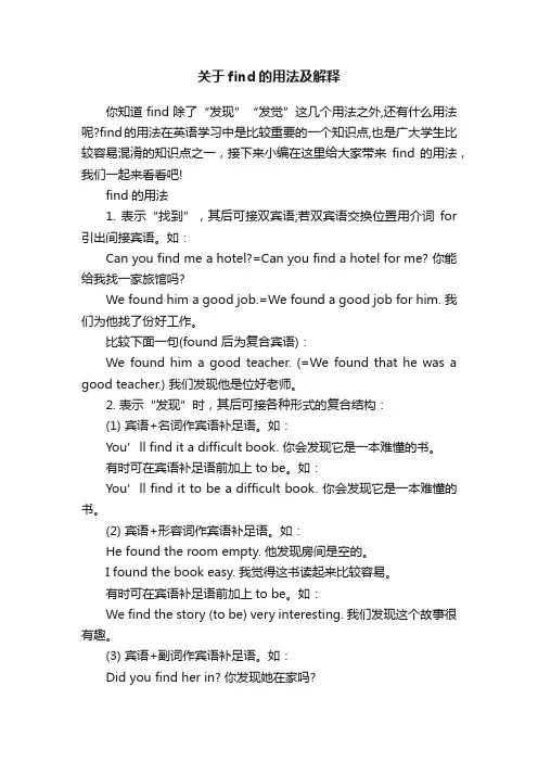 关于find的用法及解释