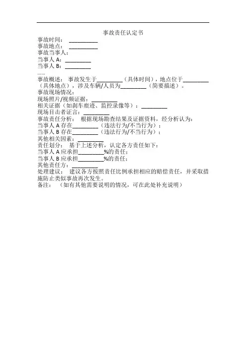 事故责任认定书模板