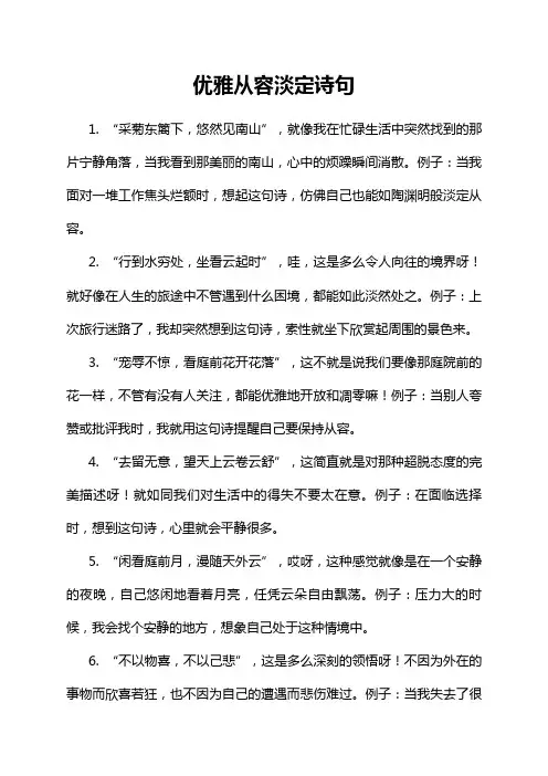 优雅从容淡定诗句