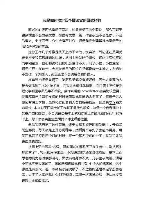 我是如何搞定四个面试官的面试经验