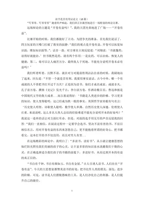 读书是否有用议论文(10篇)