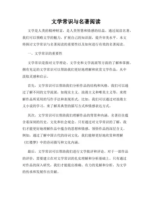文学常识与名著阅读