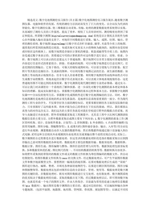 数字化地图测绘实习报告