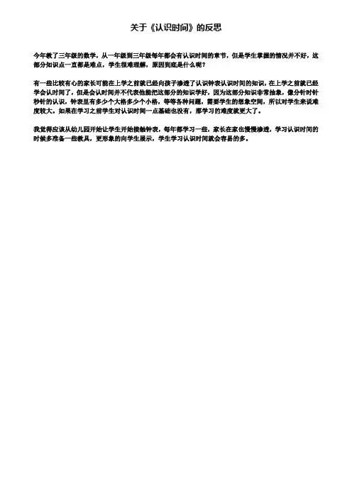 关于《认识时间》的反思(含试卷)