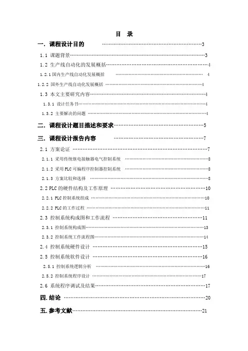 PLC传送带自动装箱控制系统设计