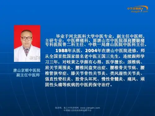 刘建军-脊柱小关节紊乱症 【中华讲师网】