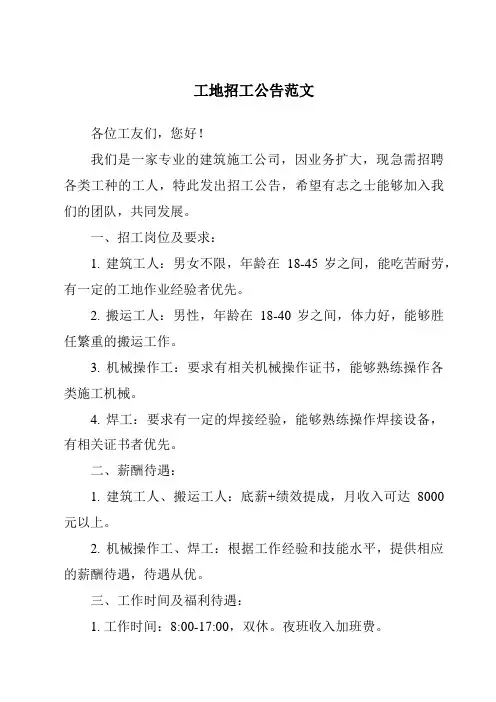 工地招工公告范文