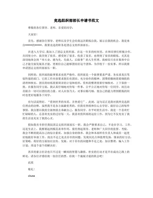 竞选组织部部长申请书范文