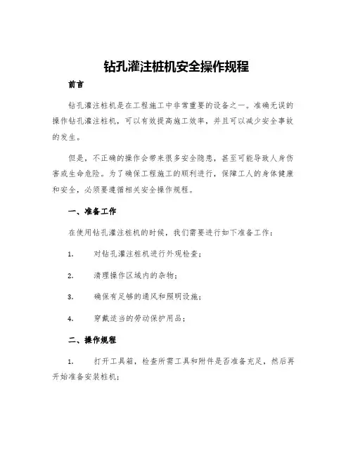 钻孔灌注桩机安全操作规程