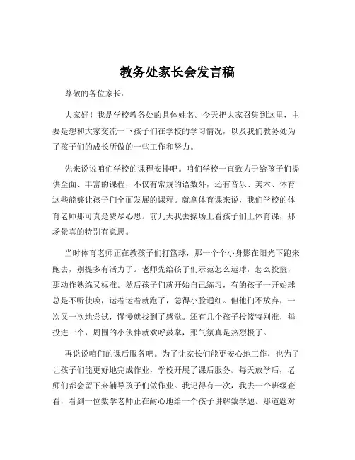 教务处家长会发言稿
