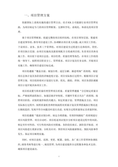 投标技术文件之项目管理方案(详细)