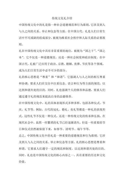 传统文化礼介绍