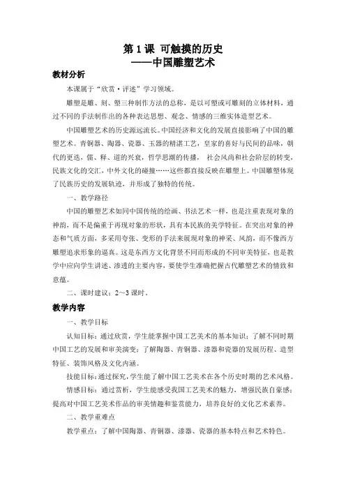9上第1课可触摸的历史