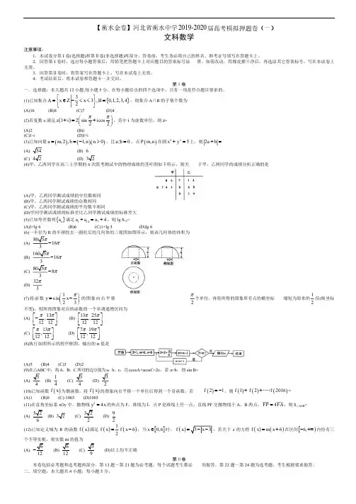 衡中同卷2019-2020押题卷-数学(文)试卷答案