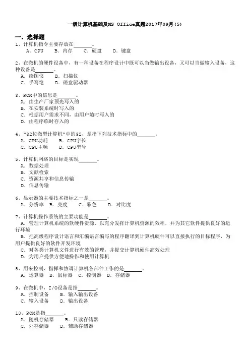 (完整word版)一级计算机基础及MS+Office真题2017年09月(5)