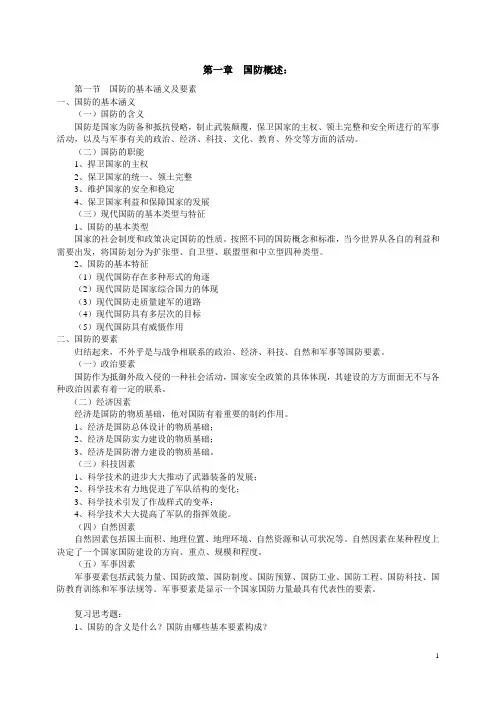 军事必考复习资料