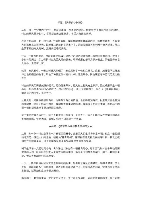 我来编童话故事精选作文3篇
