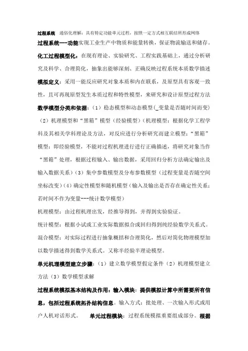 化工过程分析与综合