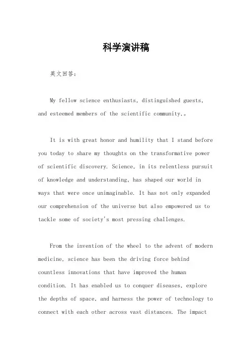 科学演讲稿