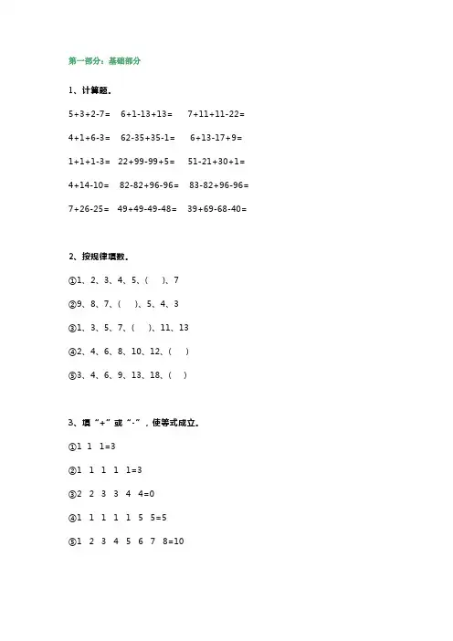 小学一年级数学奥数基础级测试题.docx