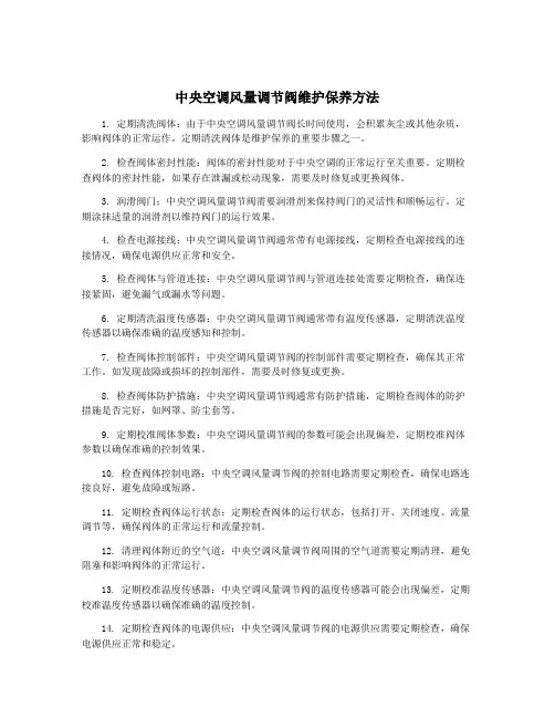 中央空调风量调节阀维护保养方法